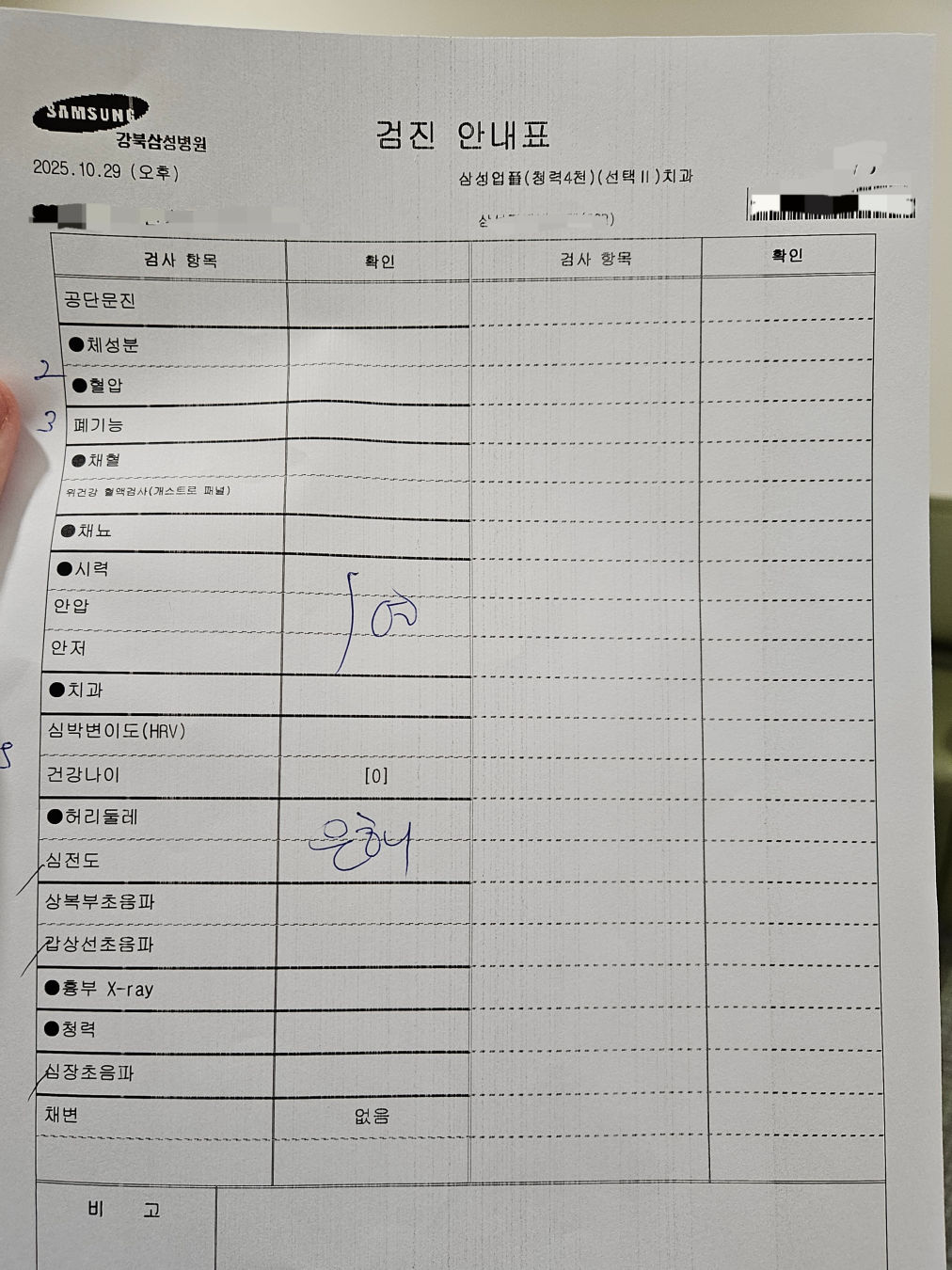 강북 삼성병원 종합건진센터