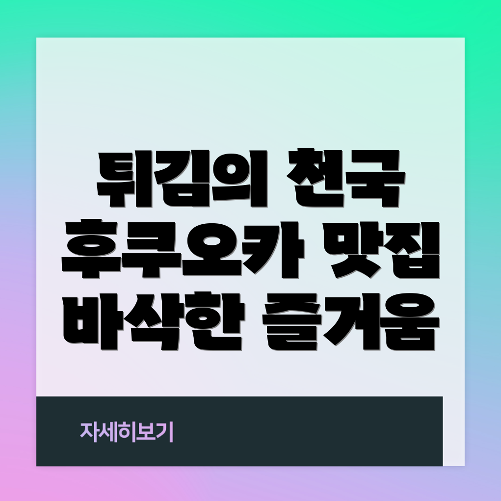 덴푸라