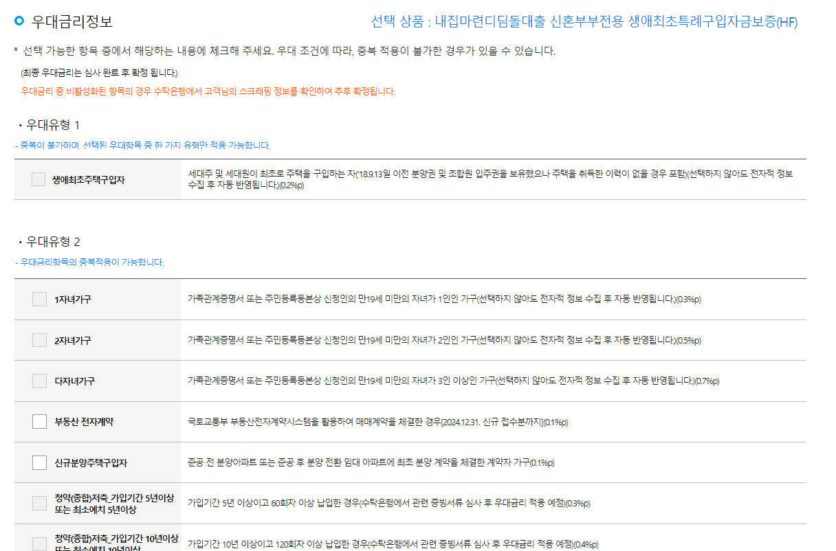 우대금리정보