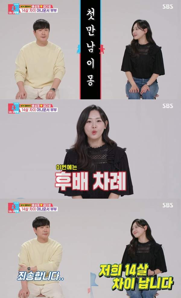 배성재 아나운서 나이 프로필 학력 고향 및 김다영과 14살 차 결혼 반대 비하인드 총정리