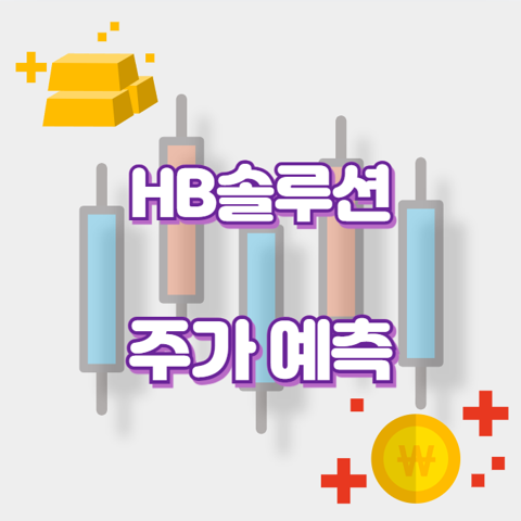 HB솔루션_썸네일