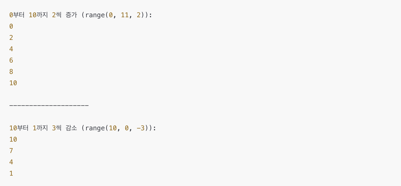 range 함수 (start, stop, step 인자) 사용 예시