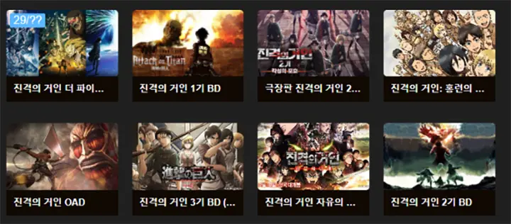 진격의 거인 보는 순서