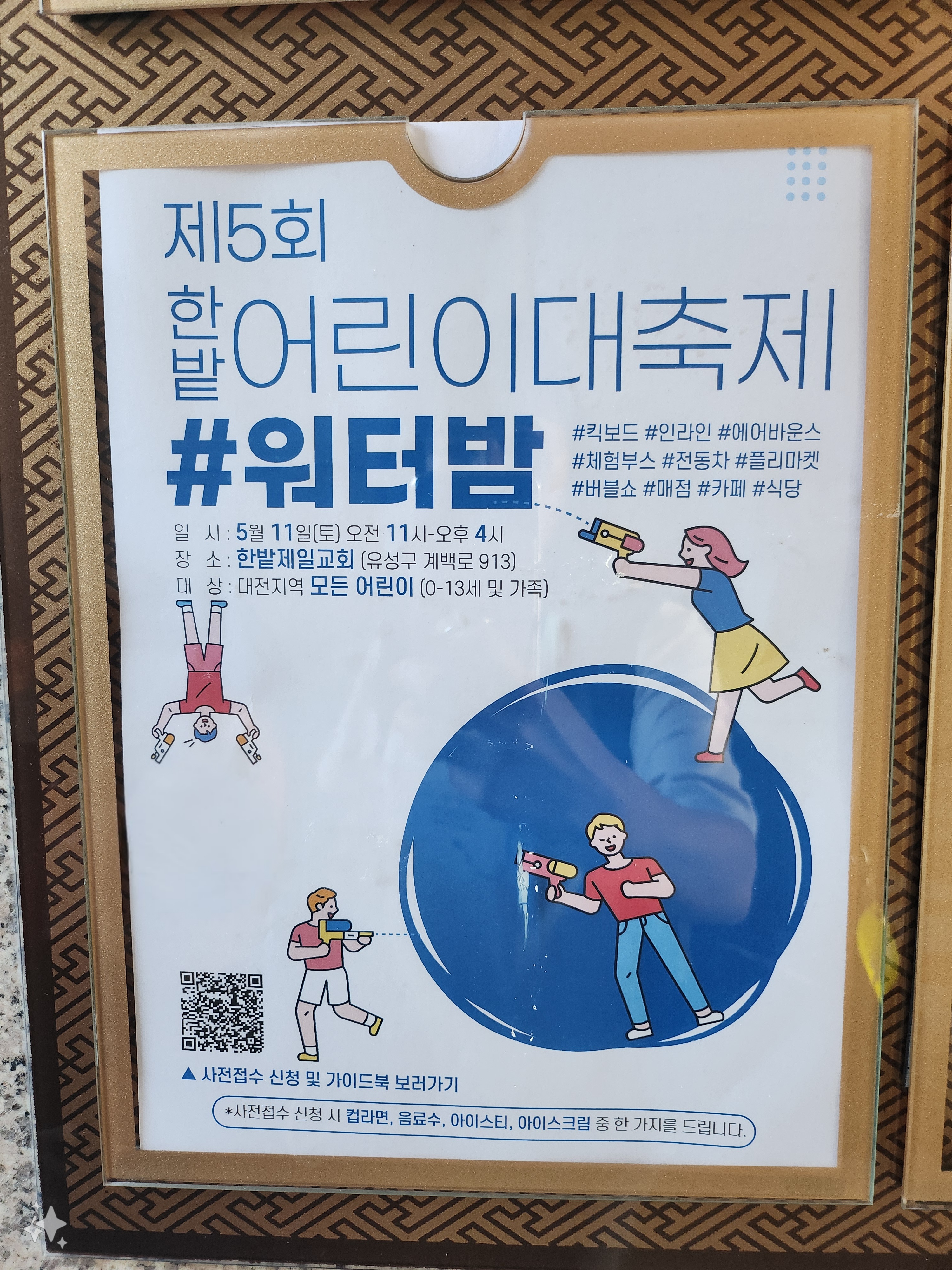 한밭어린이대축제 포스터