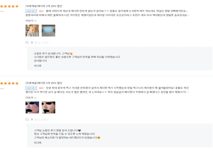 바디톡 체다컷 내돈내산 후기 부작용 성분 효능 복용법 가격