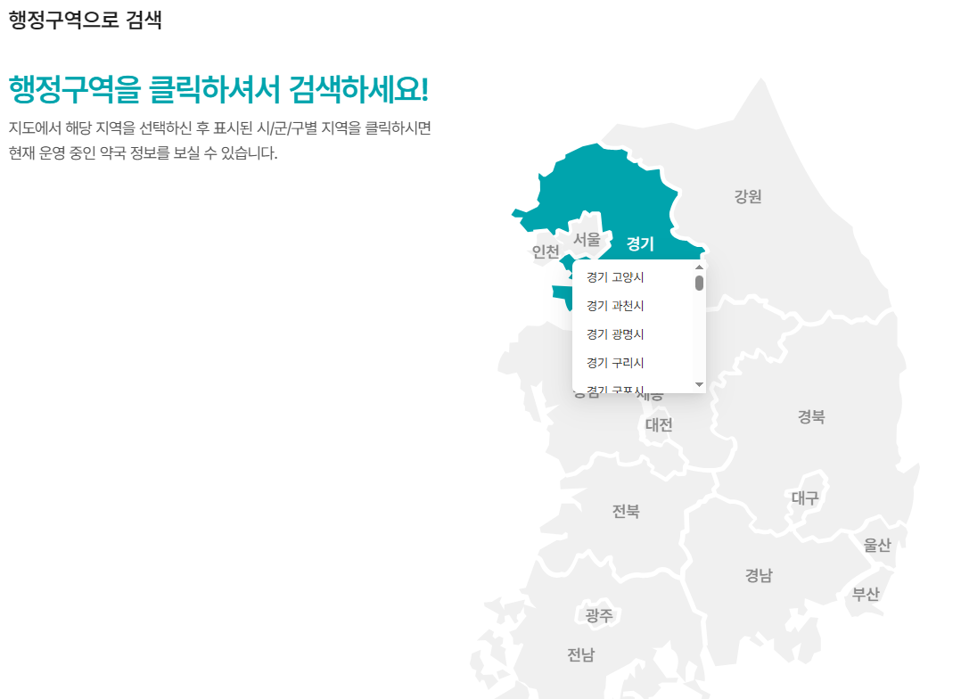 약국 검색하기