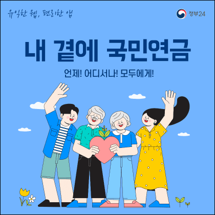 내곁에국민연금