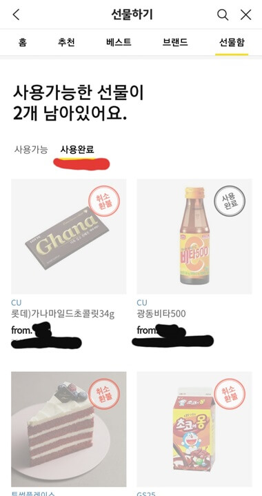 사용-완료-목록