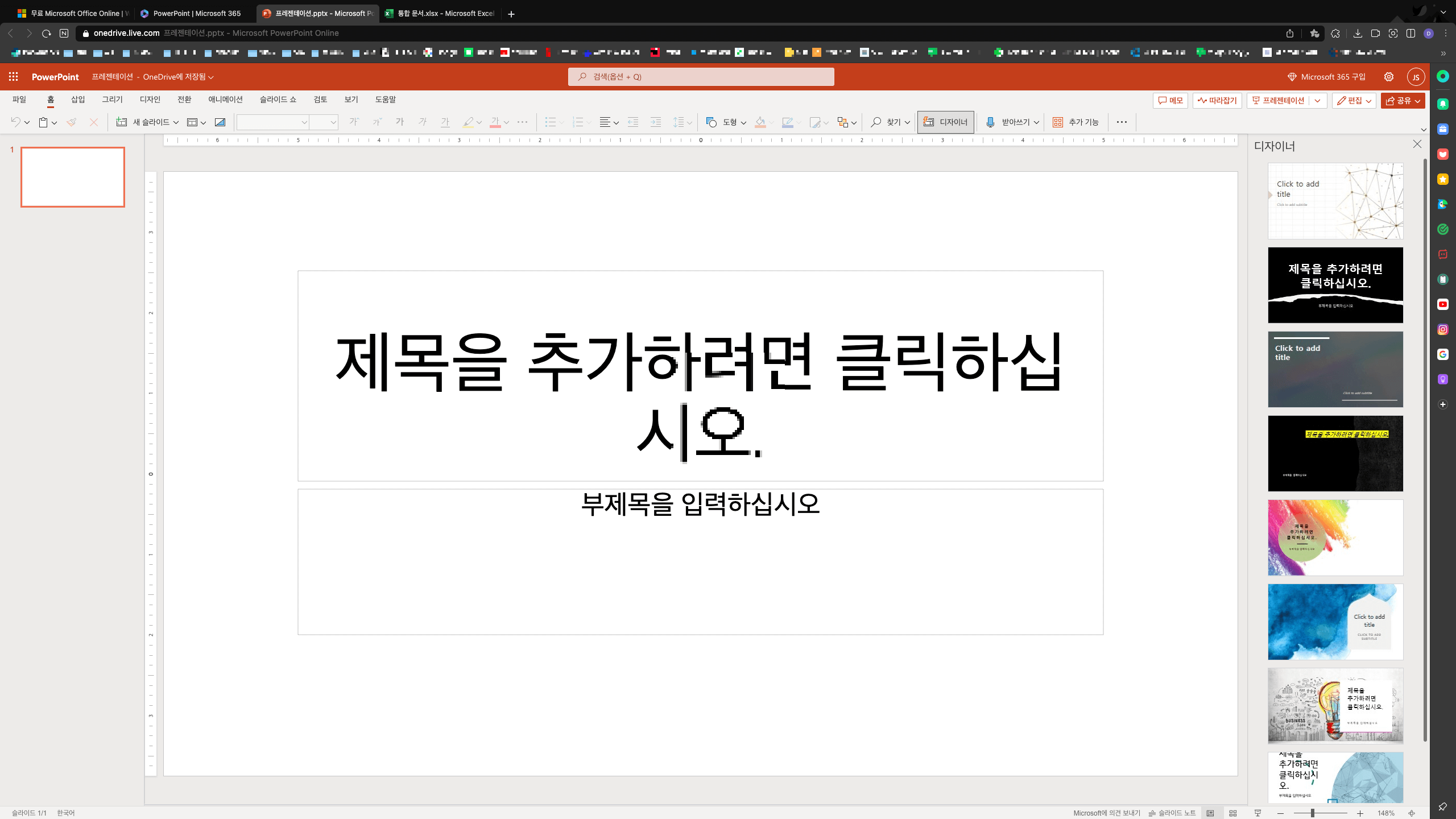 웹용_마이크로소프트_오피스_온라인_파워포인트