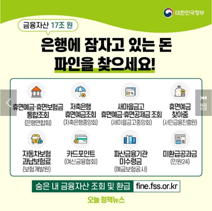 은행잠자는돈파인