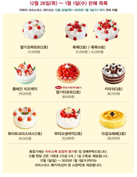 크리스마스 이 후 연말 케익 구매