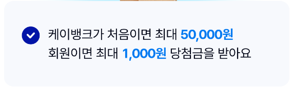 케이뱅크 아이스크림 이벤트 선물 받기4
