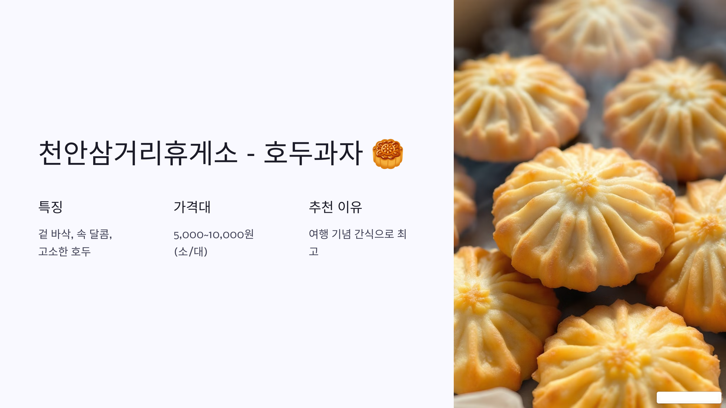 천안삼거리휴게소