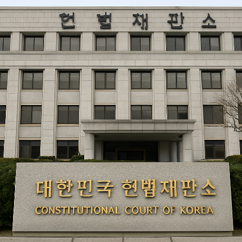 헌법재판소 이미지