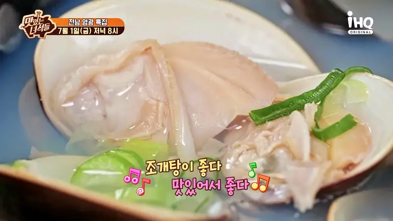 맛있는녀석들 제384회 백합죽 백합구이 백합탕 조개탕 백합회 맛있는 식당 전남 영광 맛집 추천 소개
