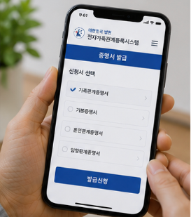 가족관계증명서가 필요한 경우