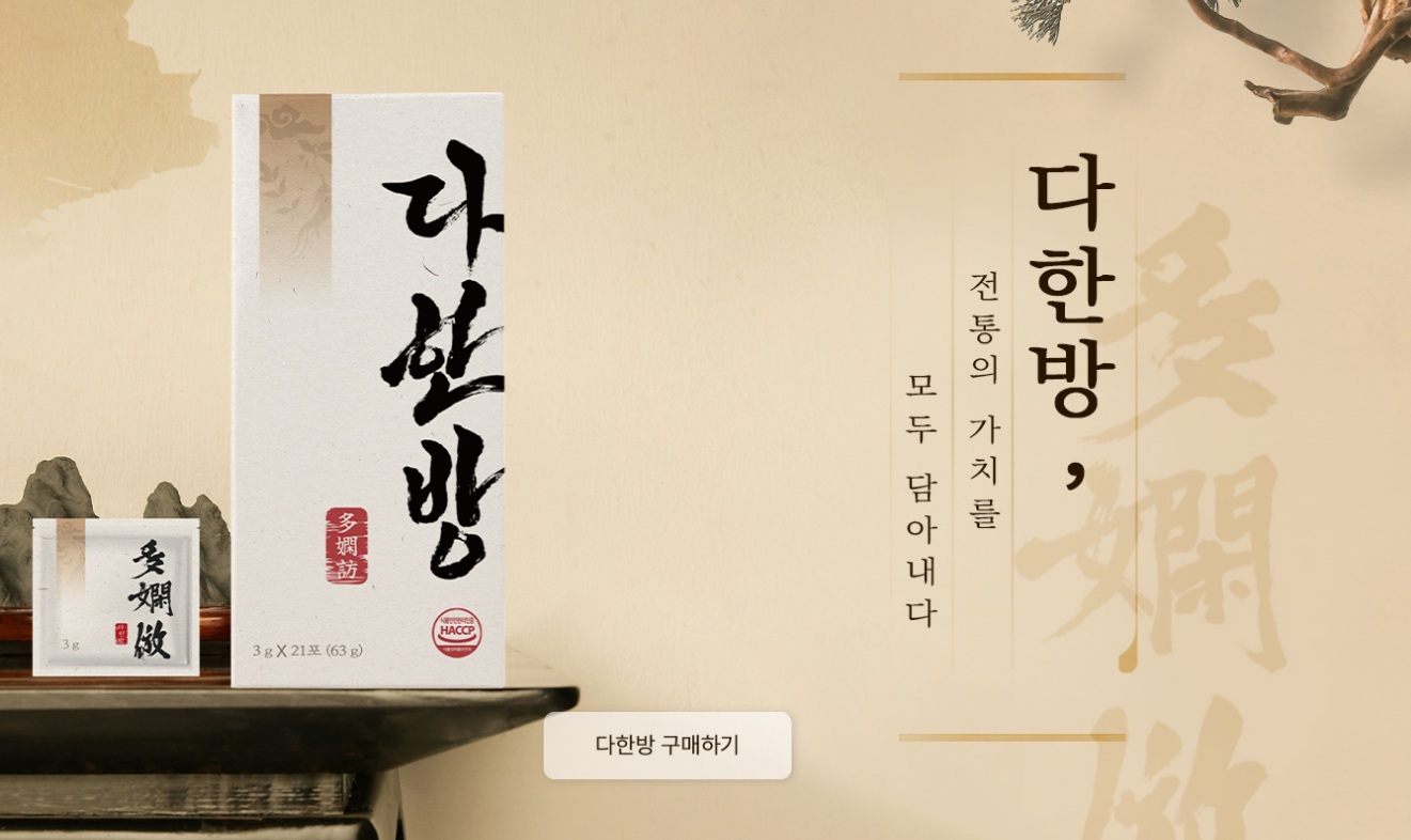 다한방 다이어트 (복용법, 부작용, 내돈내산)