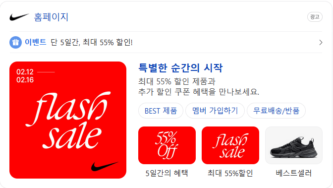 나이키 플래시 세일