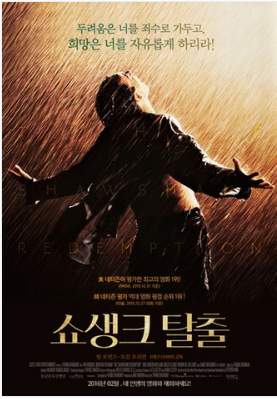 [쇼생크 탈출] 등장인물 관객을 매료시키는 연출 영원한 명작!