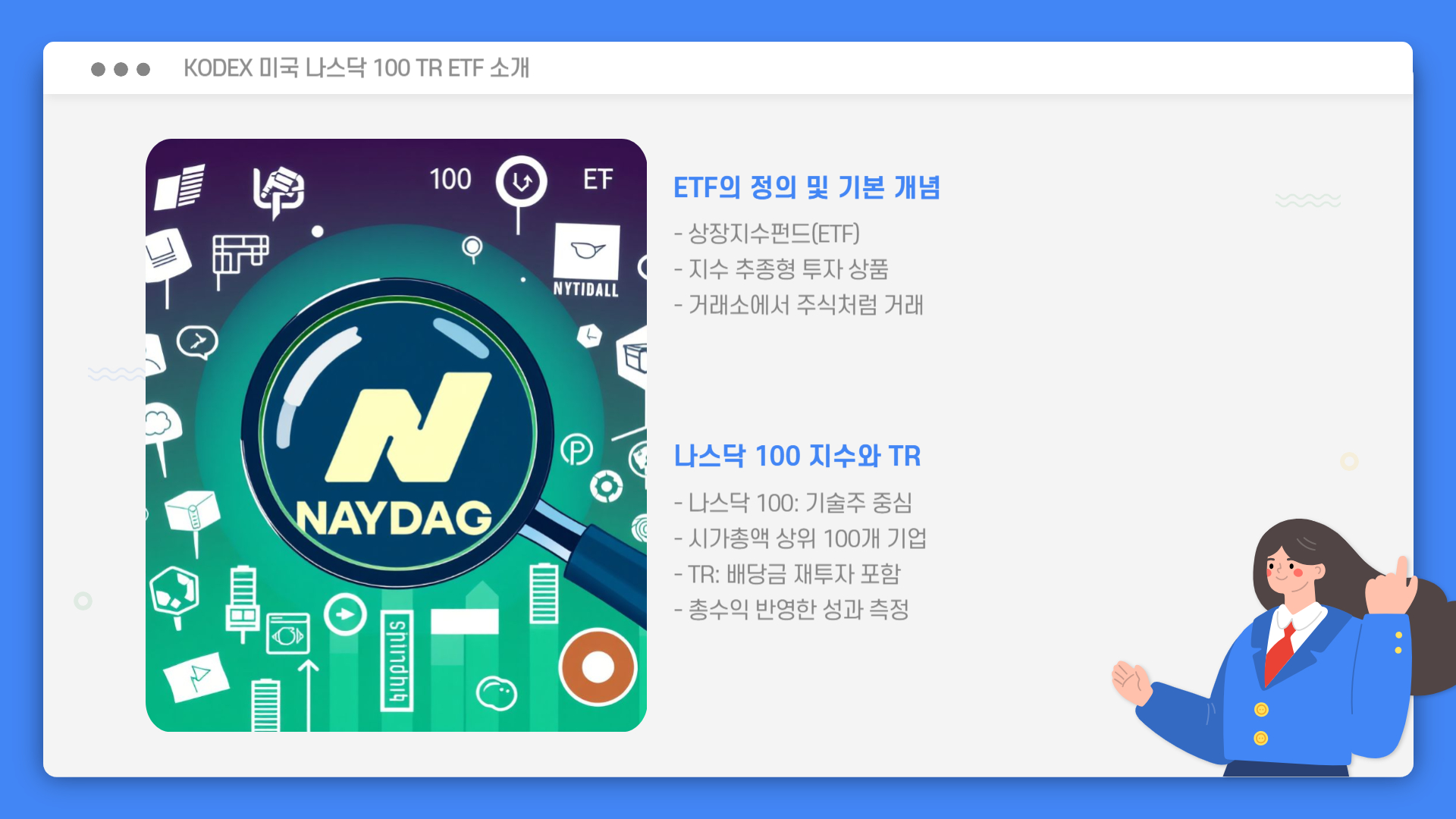 Kodex 미국나스닥100TR 주가 배당금 수익률
