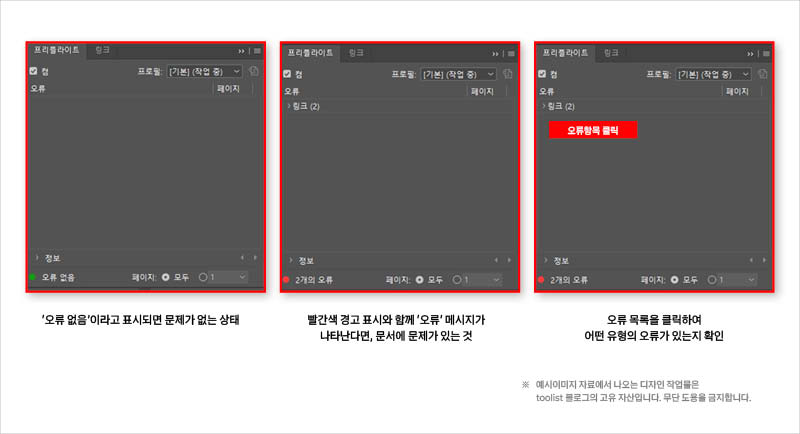 오류-확인-및-탐색-1