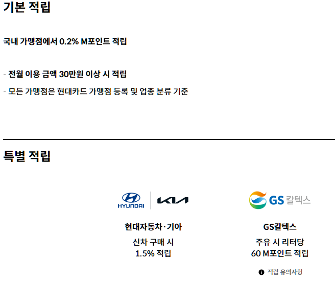 현대카드M-경차전용카드Edition2-포인트 적립-혜택-설명하는-사진