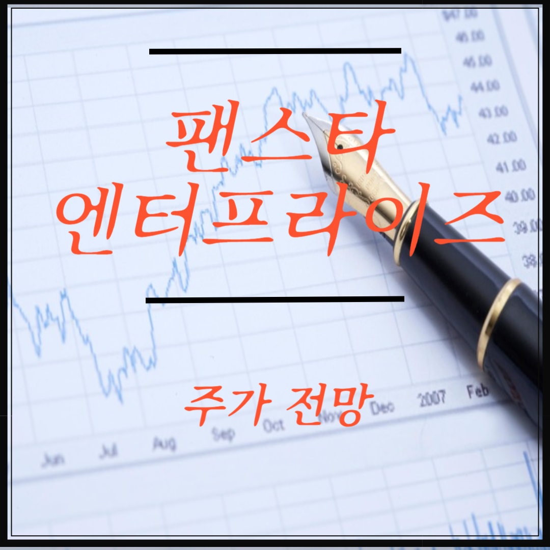 팬스타엔터프라이즈 썸네일