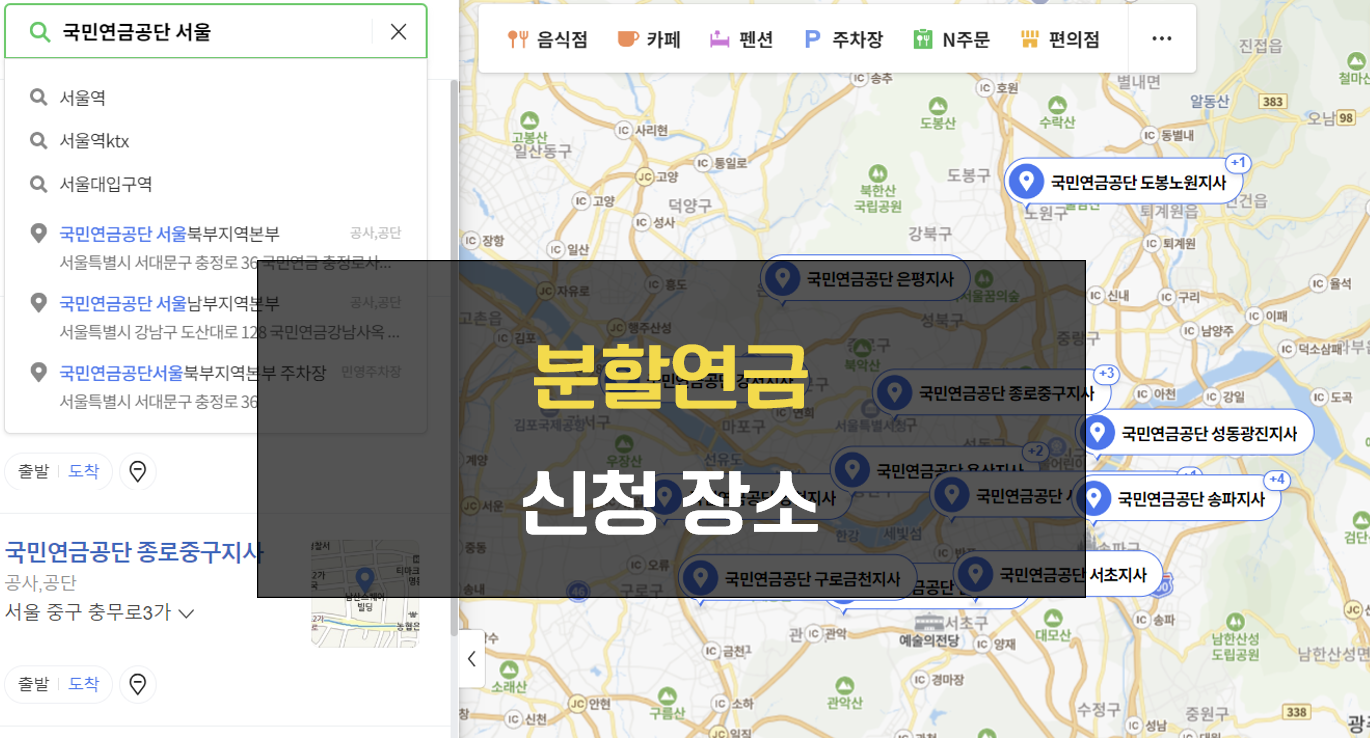 분할연금 신청 장소