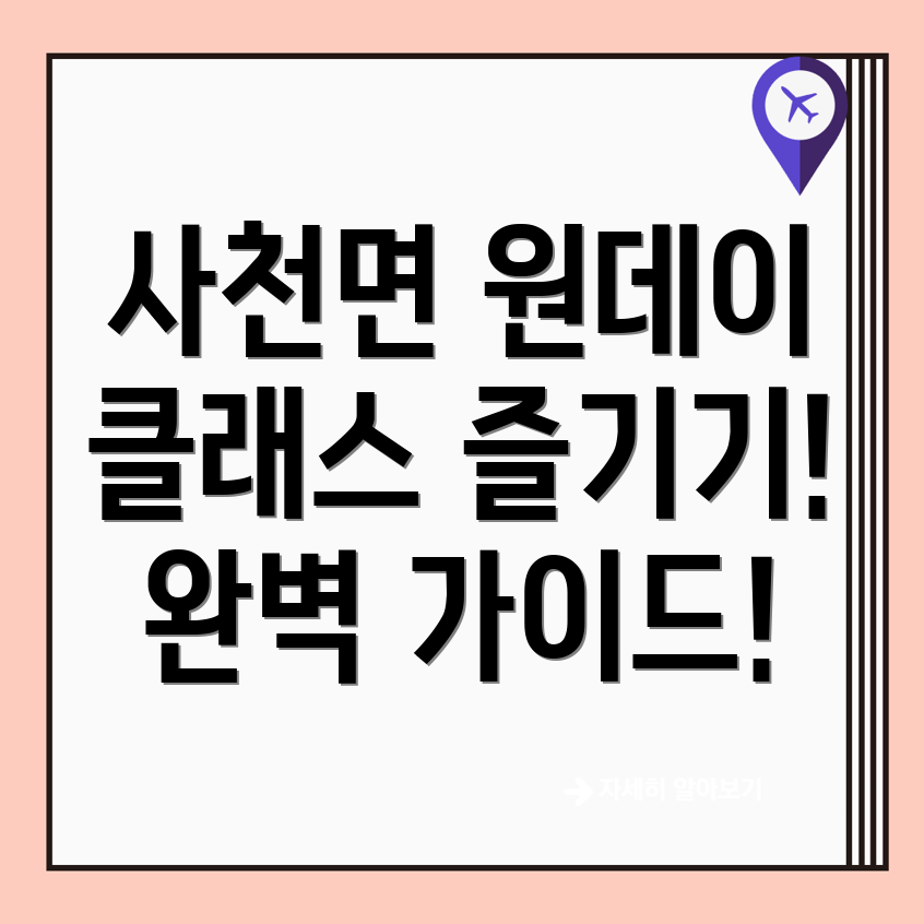 강릉 원데이클래스