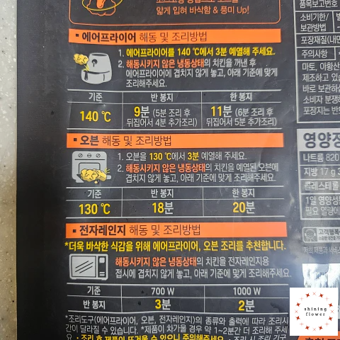 소바바치킨-추천 조리법