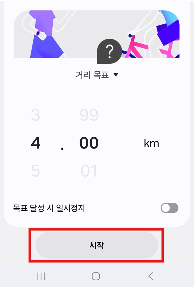 방법 6: 운동 목표 설정하기