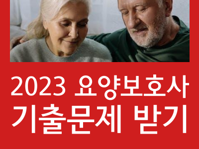 요양보호사