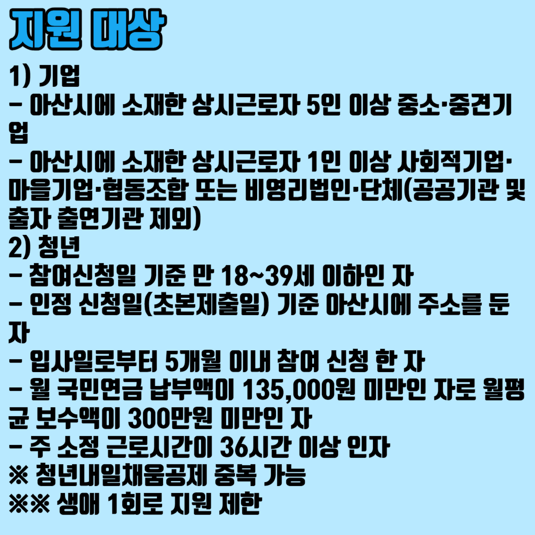 아산시 청년내일카드
