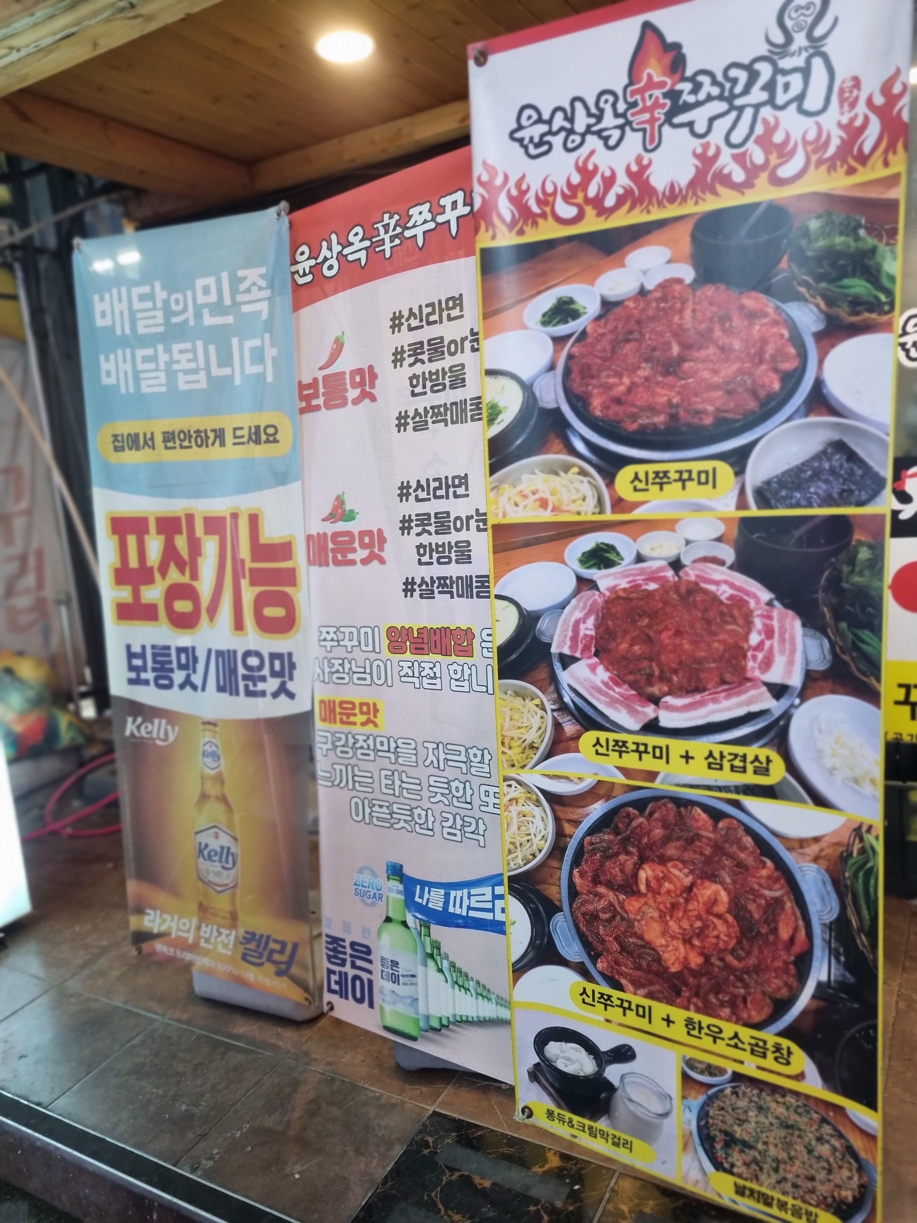 윤상옥신쭈꾸미