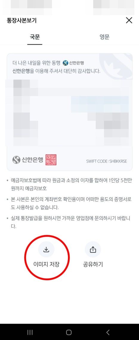 신한은행 통장사본 발급