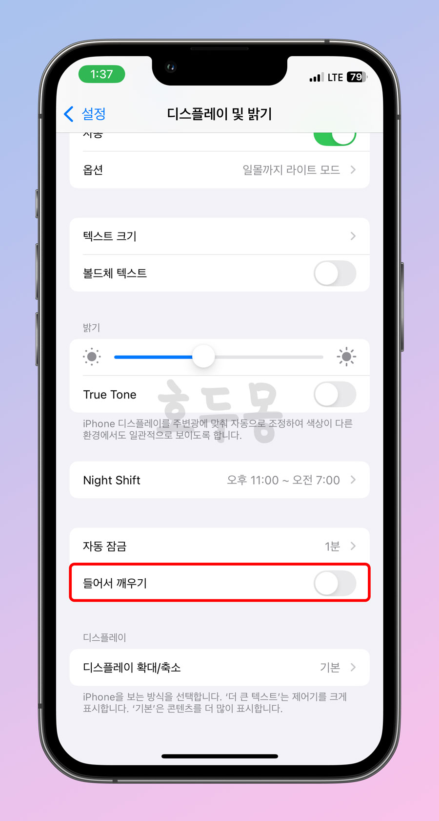 디스플레이 및 밝기