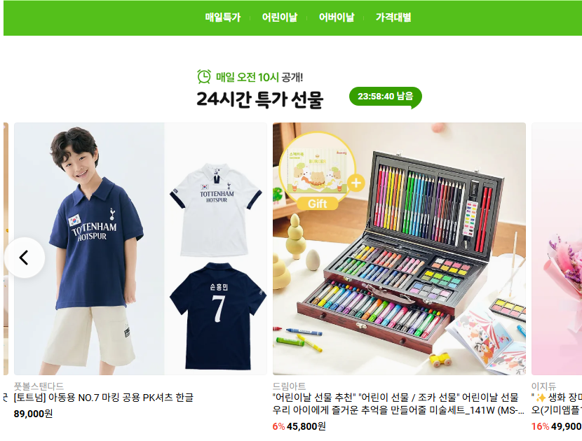조카 어린이날 선물, "카카오톡 선물하기"로 보내는 방법