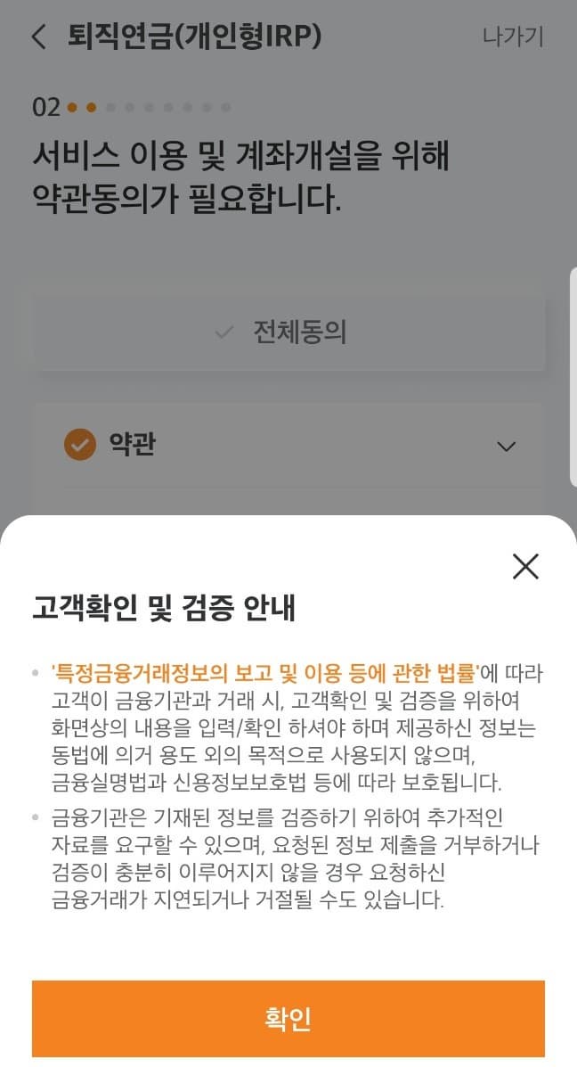 irp 계좌 개설방법 -011