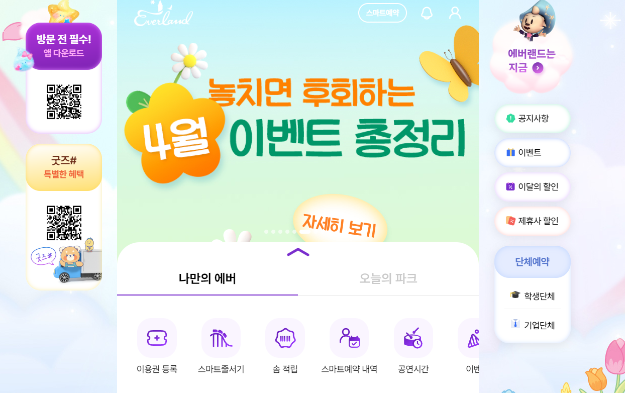 어린이날 선물 에버랜드 자유이용권 큐패스