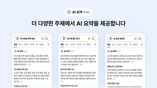 다음 AI 요약 Beta