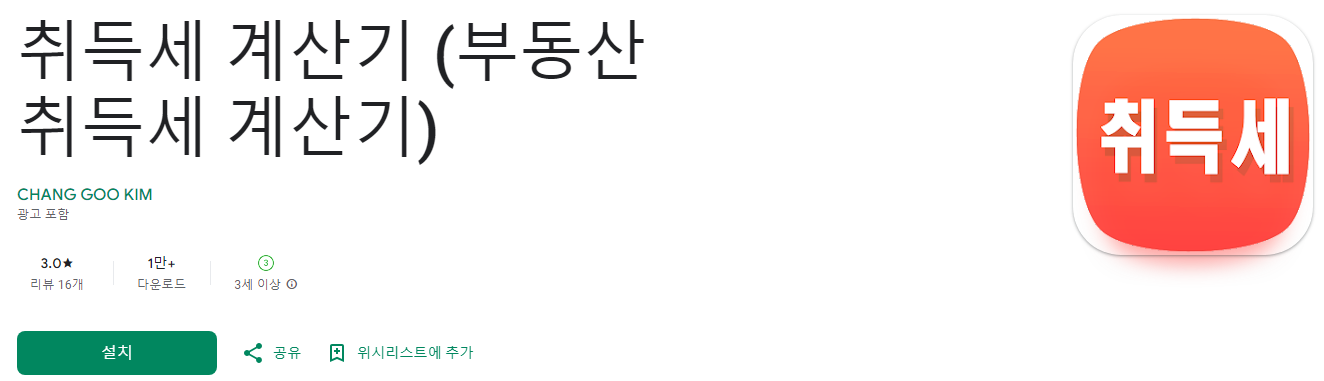 취득세 계산기, 부동산 취득세 계산기, 아파트 취득세 계산기