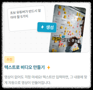 유튜브 쇼츠 영상 제작 ❘ 초보자 Vrew(브루)로 텍스트로 영상만들기 텍스트만으로 AI 영상제작 숏폼 콘텐츠 비디오만들기 활용법 초간단 릴스 틱톡 영상 제작법