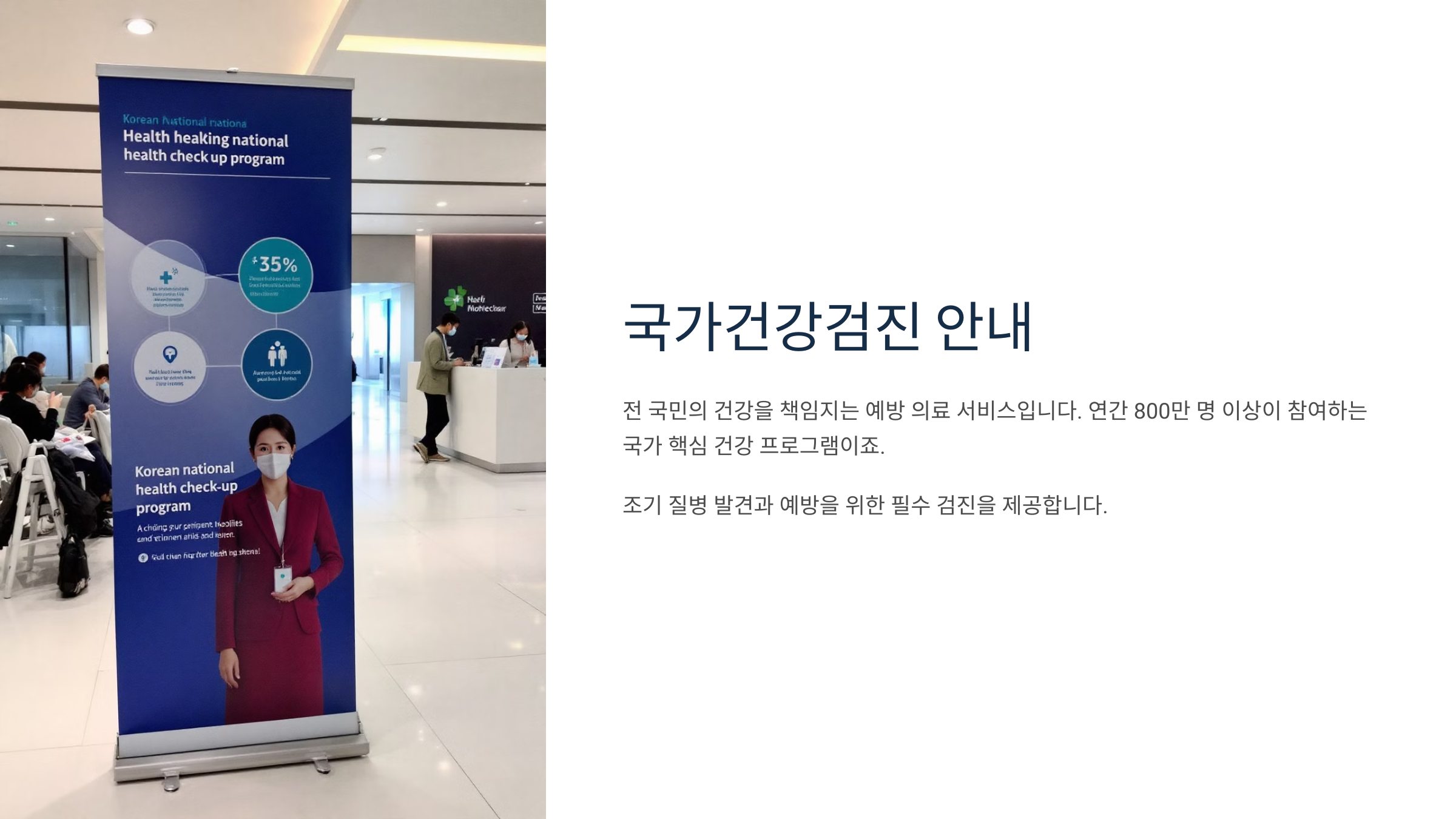 국가건강검진이란?