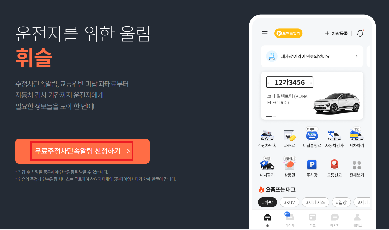 관악구 주정차 단속 문자 알림서비스