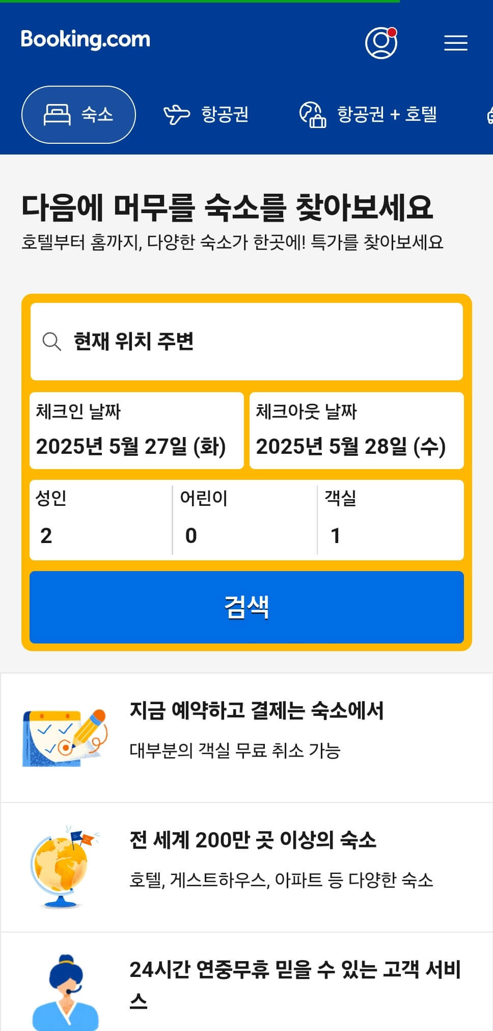 부킹닷컴 모바일