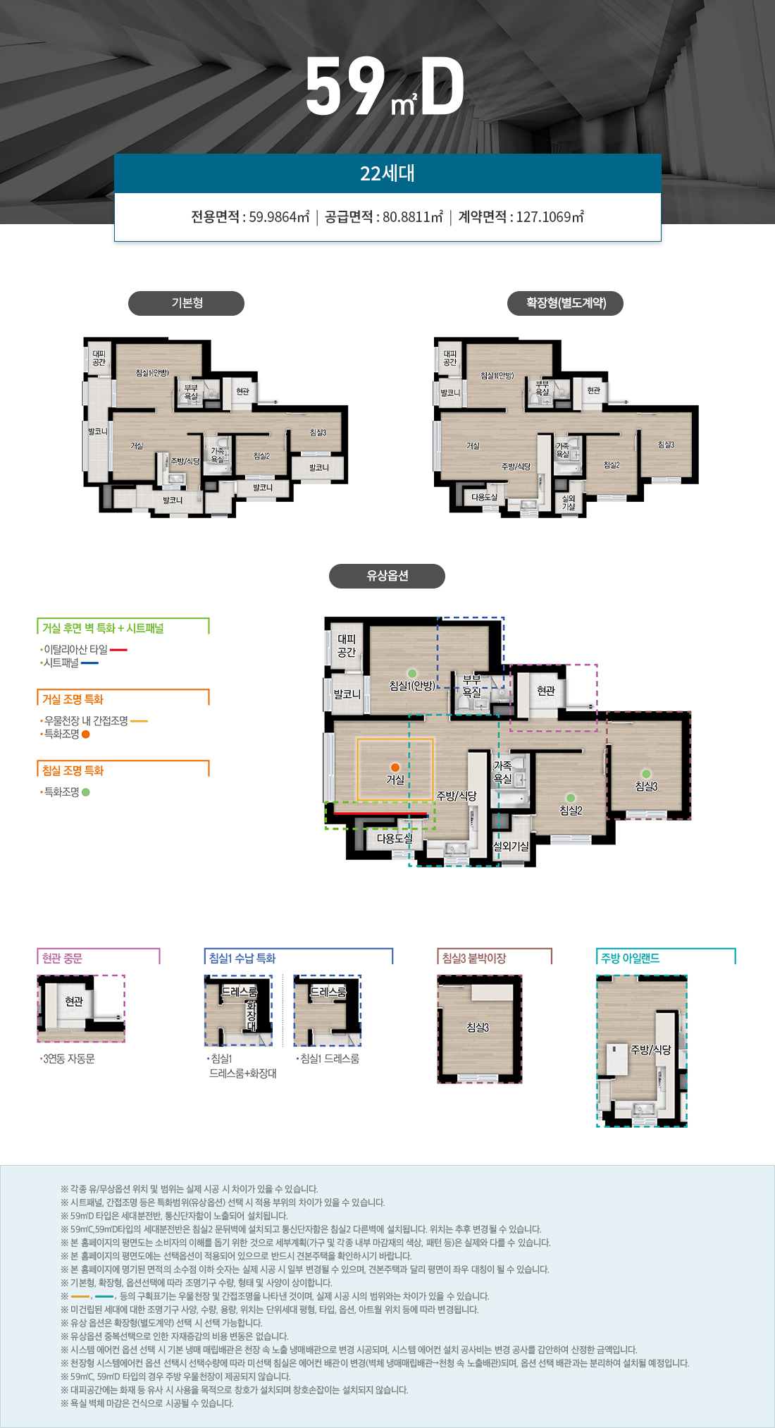 검단 아테라 자이 평면도 59D
