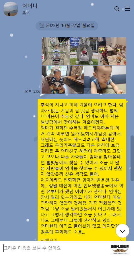 엄마카카오톡추모프로필에 카톡을 보냈던 내역 캡처