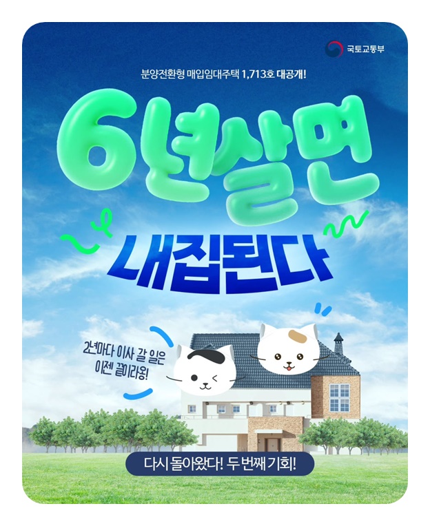 분양전환형 매입임대주택