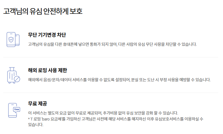 SK 유심 교체 온라인 신청방법 유심보호서비스 해킹