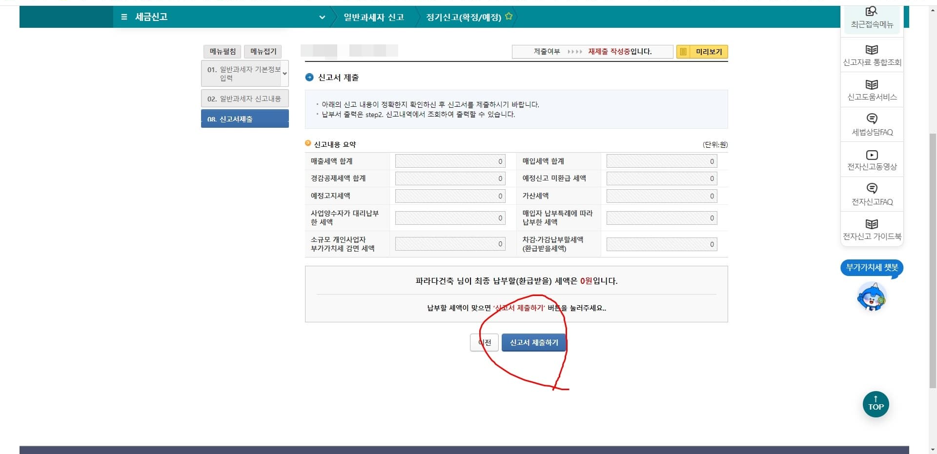 부가가치세 신고 국세청홈텍스 무실적신고방법